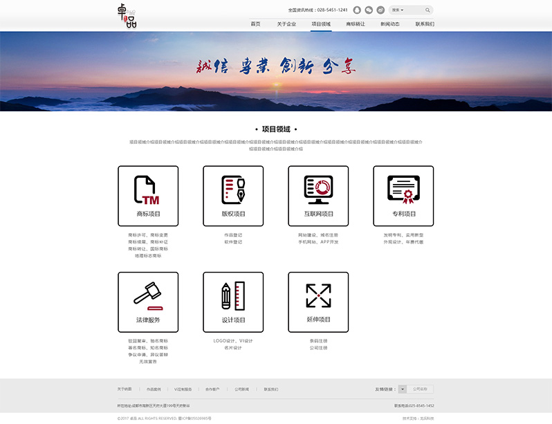 知識產(chǎn)權代理公司網(wǎng)站建設